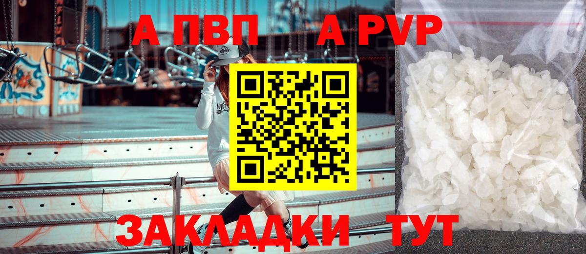 Альфа ПВП Crystall Гурьевск