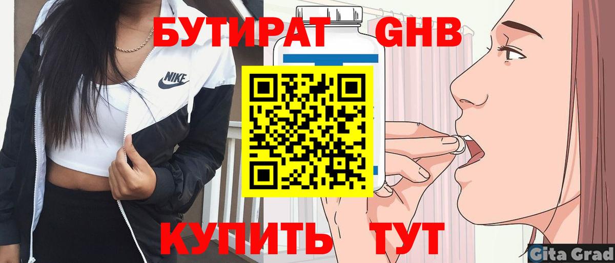 Гурьевск  БУТИРАТ  Вход с VPN  Бутират оксана 