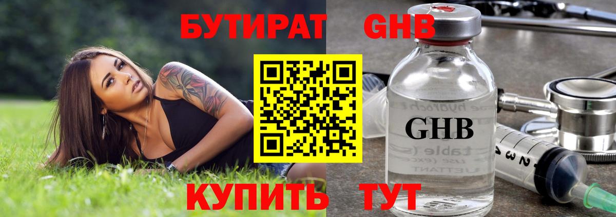 БУТИРАТ 99% Гурьевск