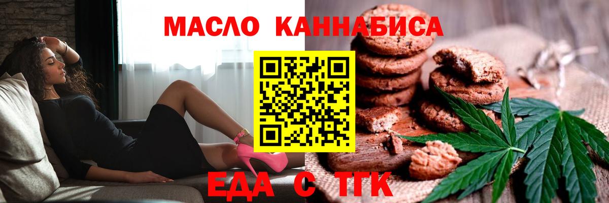 Еда ТГК конопля  Вход с VPN  Гурьевск 