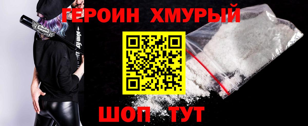 Гурьевск  ГЕРОИН хмурый  Вход с VPN 