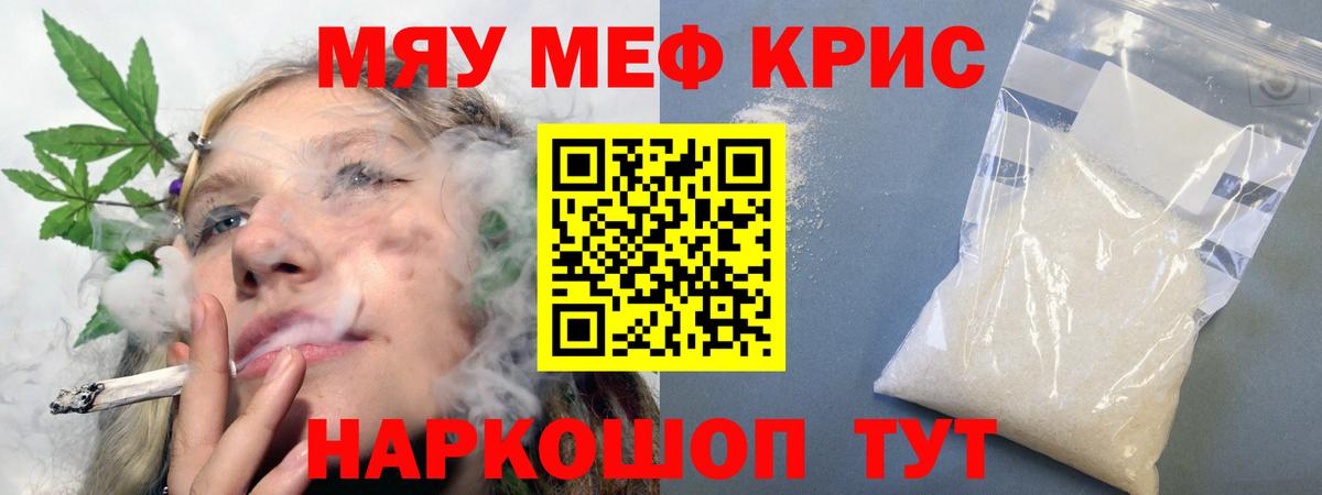 МЯУ-МЯУ  МЕФ мяу мяу  Вход с VPN  Гурьевск  Мефедрон 4 MMC 