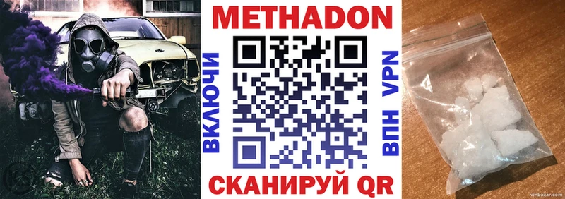 Метадон methadone  Гурьевск 