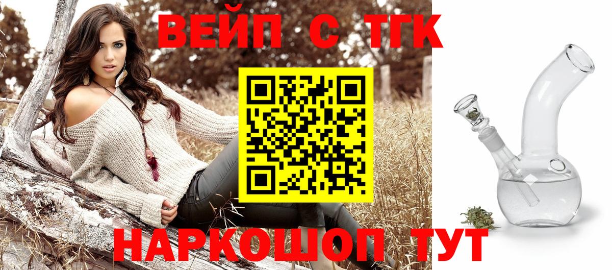 Гурьевск  ТГК жижа  Вход с VPN  ТГК вейп 
